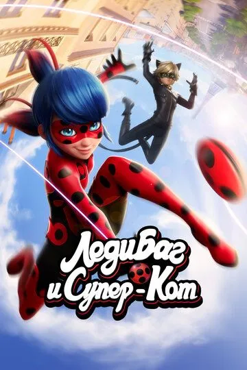 Леди Баг и Супер-Кот 6 сезон 1-15 серия смотреть бесплатно