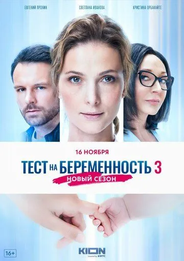 Тест на беременность 3 4 сезон 1-8 серия смотреть бесплатно