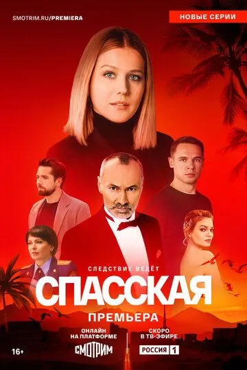 Спасская 5 сезон 1-10 серия смотреть бесплатно